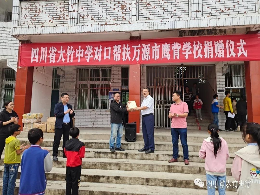 大竹中学到鹰背学校开展对口帮扶活动