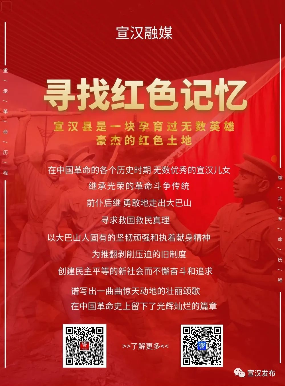 四川省大巴山南麓的宣汉县也和中华人民共和国的其他县(市,区)一样,有