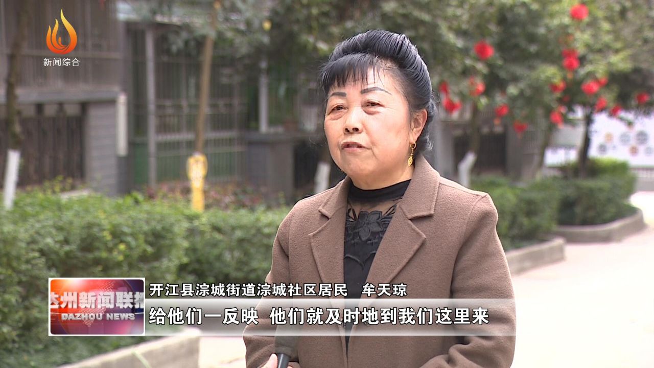 开江县淙城街道淙城社区居民 牟天琼:像我们化粪池堵塞的问题,给他们