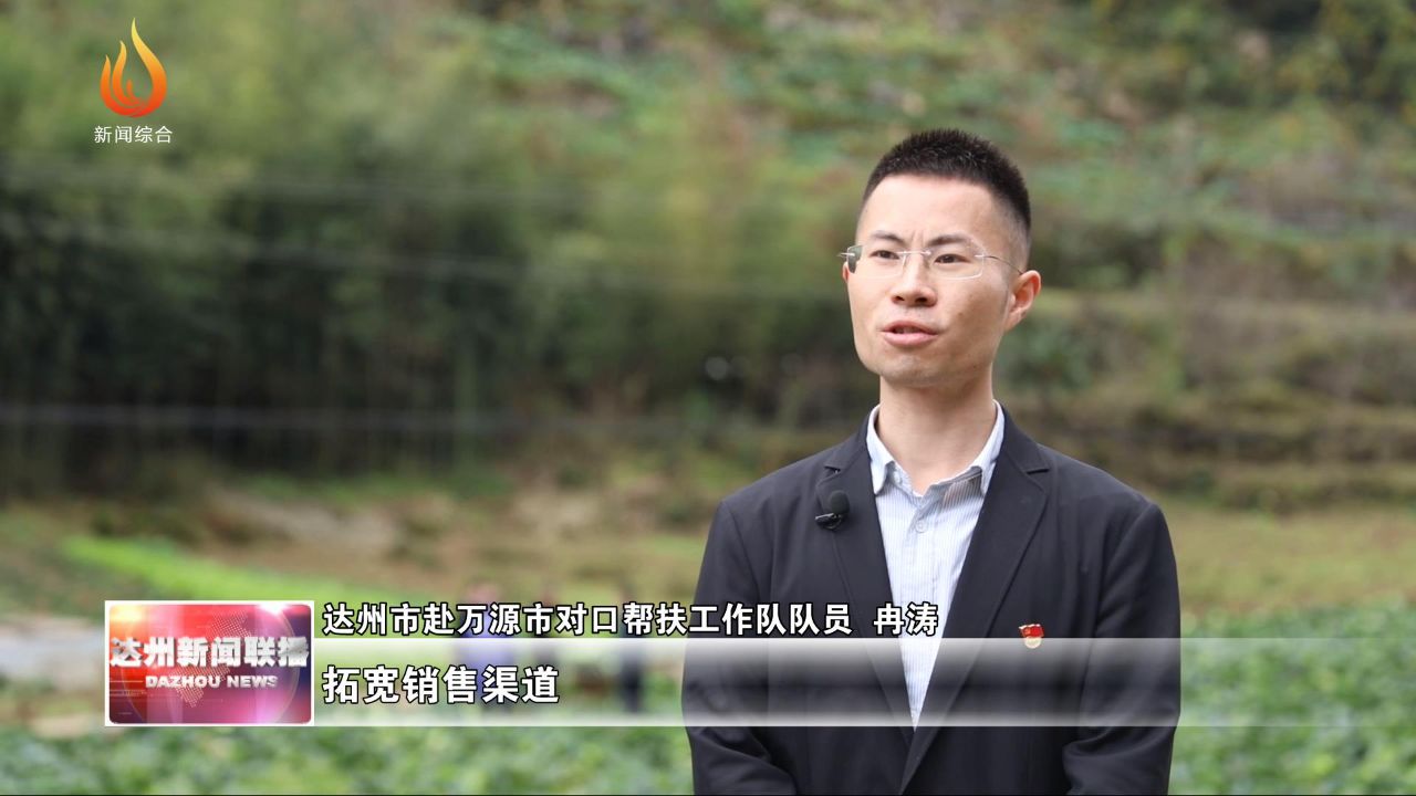达州二十一条硬措施赋能万源乡村振兴加速跑