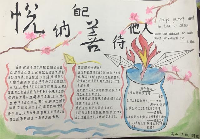 达川中学举行"悦纳自己,健康心理"手抄报展