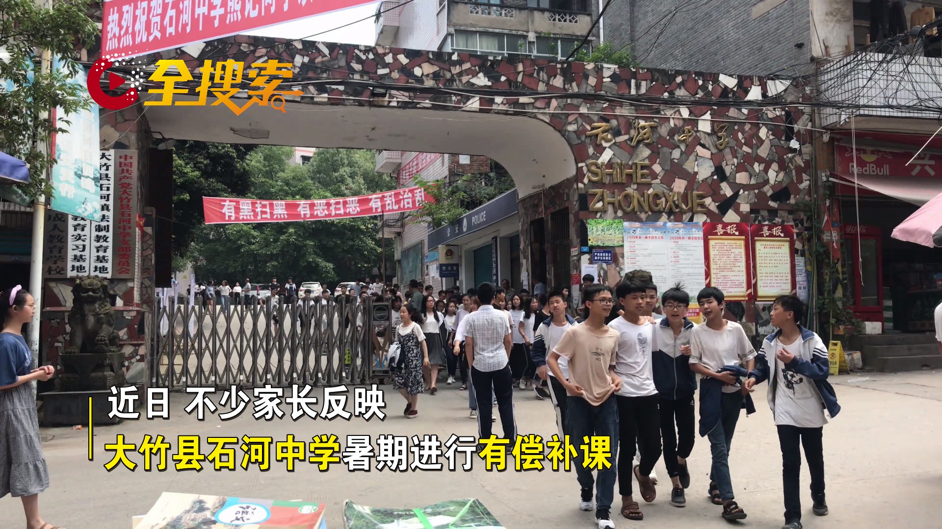 大竹县石河中学:暑假收费补课,家长:该或不该我也不敢