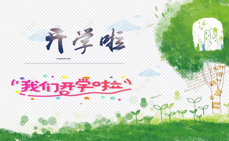 欢迎你们的回归
