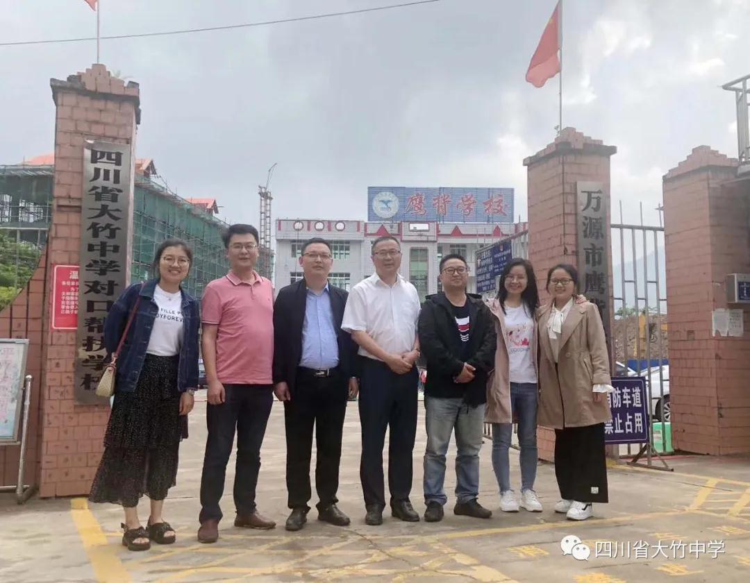 大竹中学到鹰背学校开展对口帮扶活动