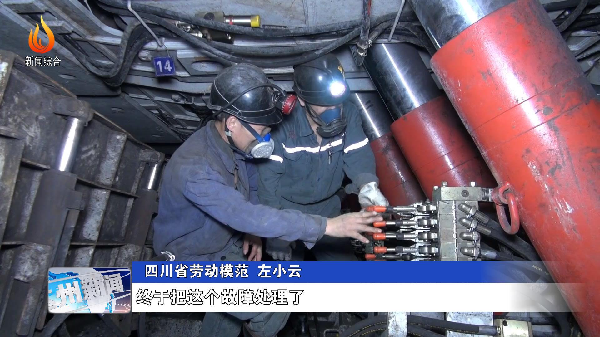 左小云:煤矿掘进工变身机电达人
