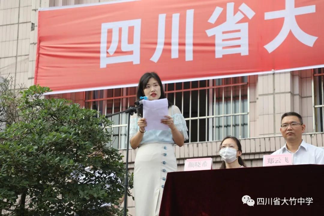 大竹中学举行高2020届毕业典礼