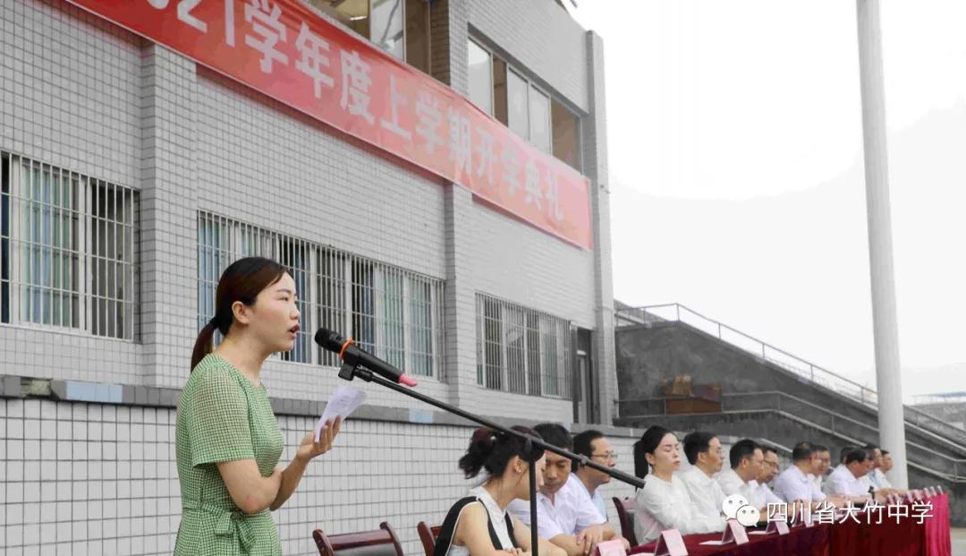 大竹中学:历经考验 共同成长