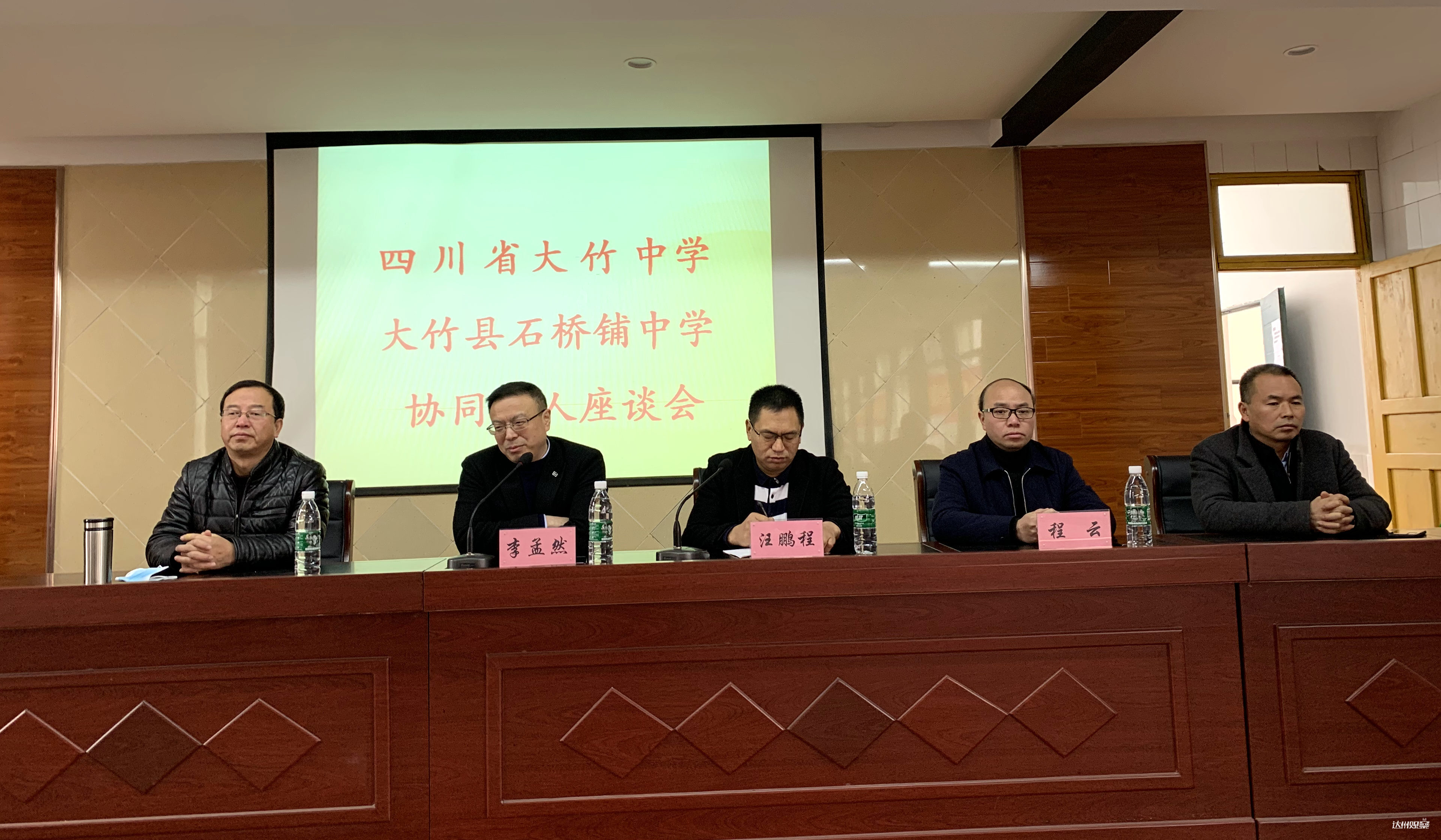 大竹县招生办公室主任汪鹏程,学校党委书记,校长李孟然,大竹中学名誉