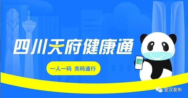 "四川天府健康通"由省大数据中心负责开发,是个人健康状况的二维码