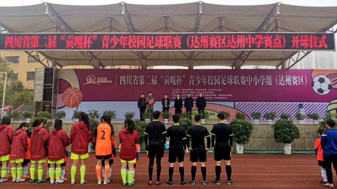 四川省第二届贡嘎杯青少年校园足球联赛在达州中学杨柳校区赛点进行