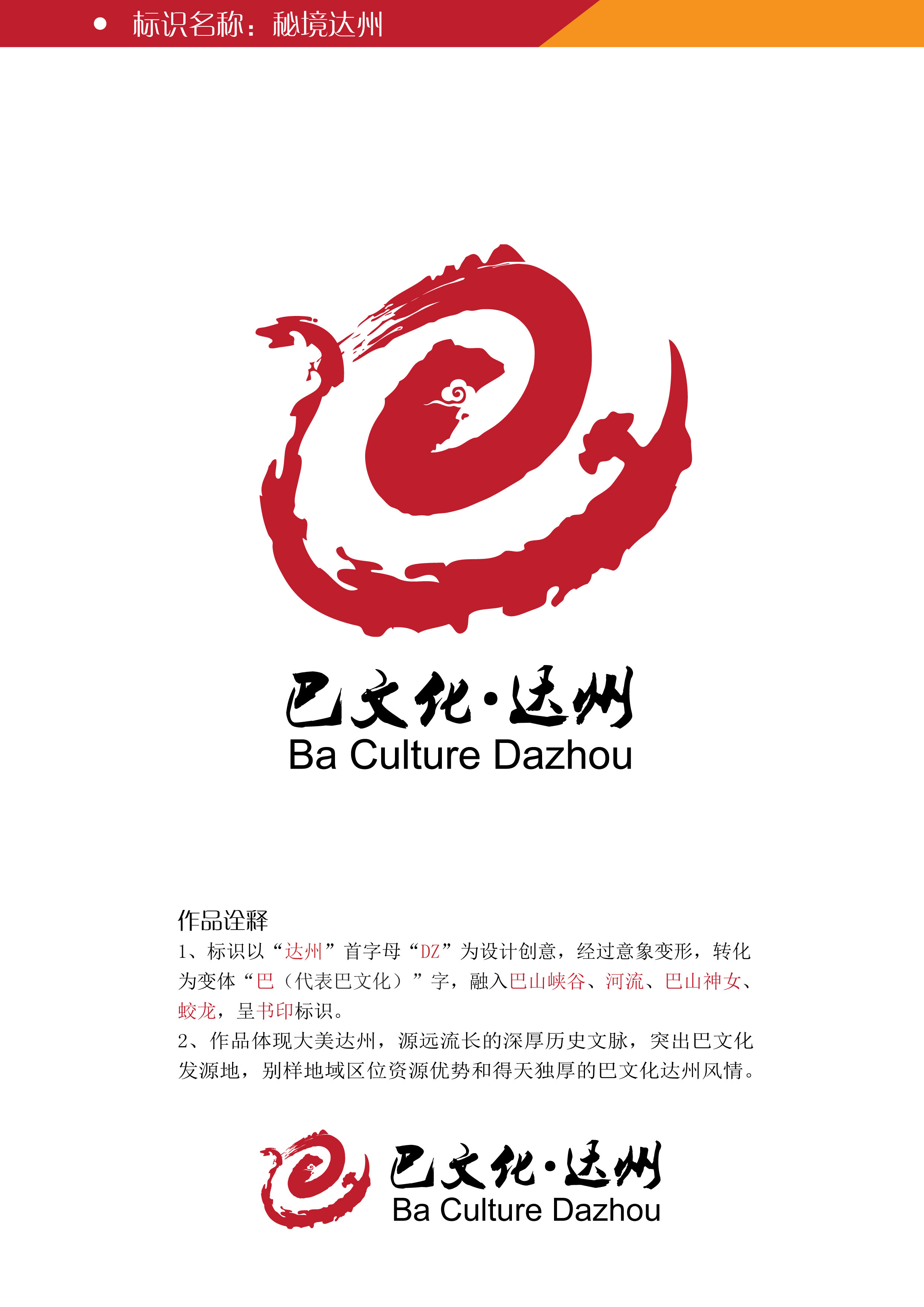 巴文化达州标志