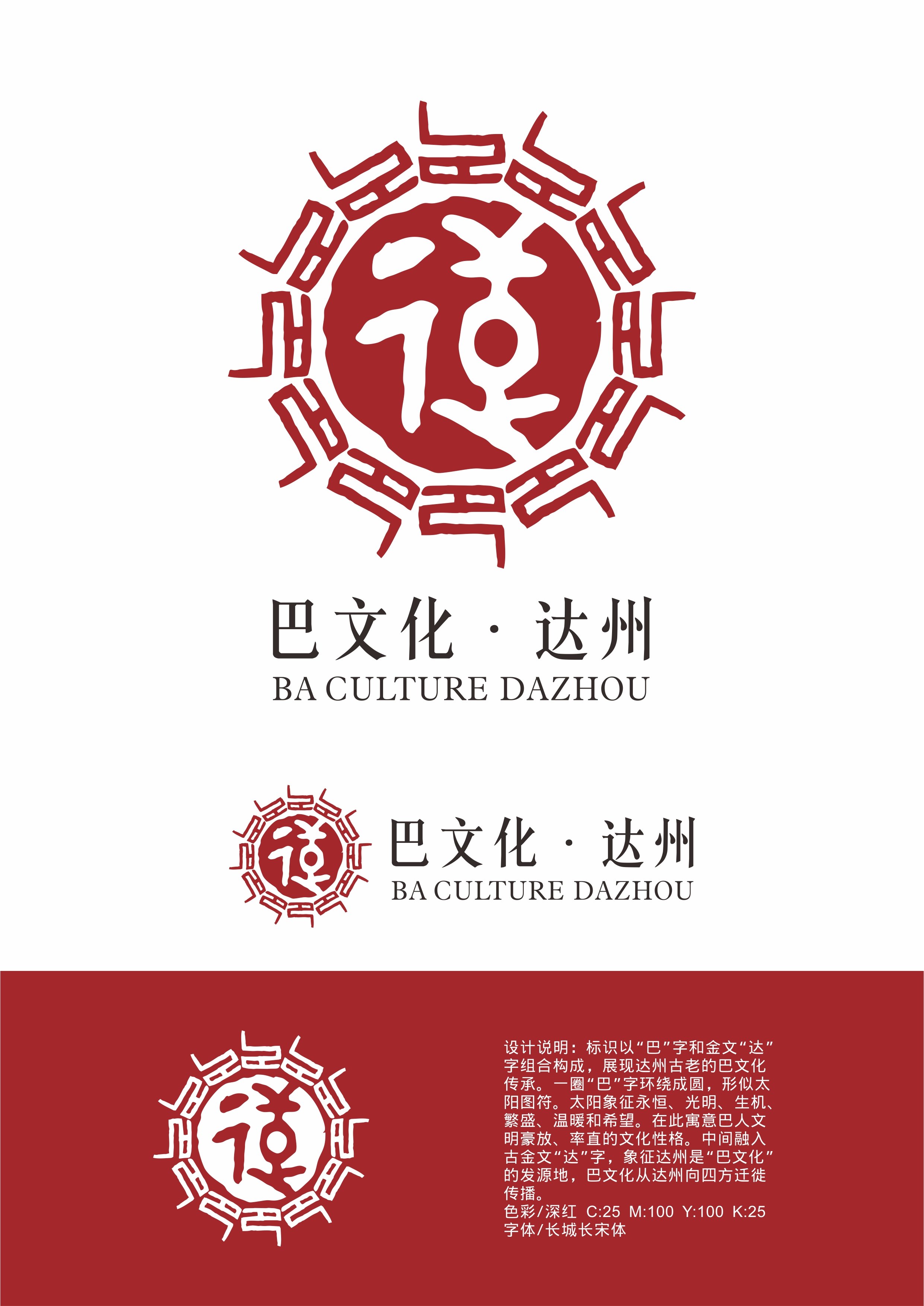 巴文化达州标志