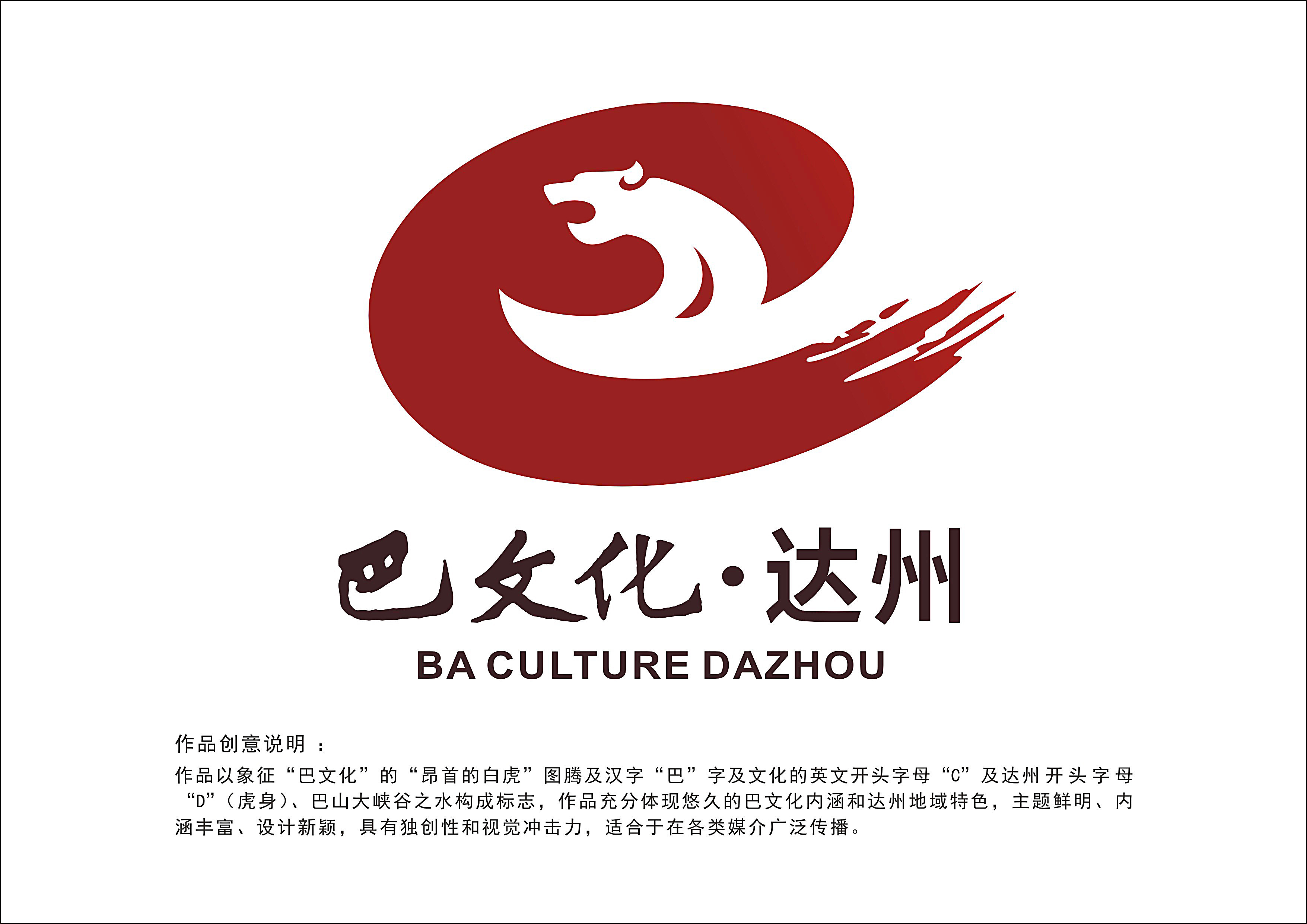 巴文化达州标志