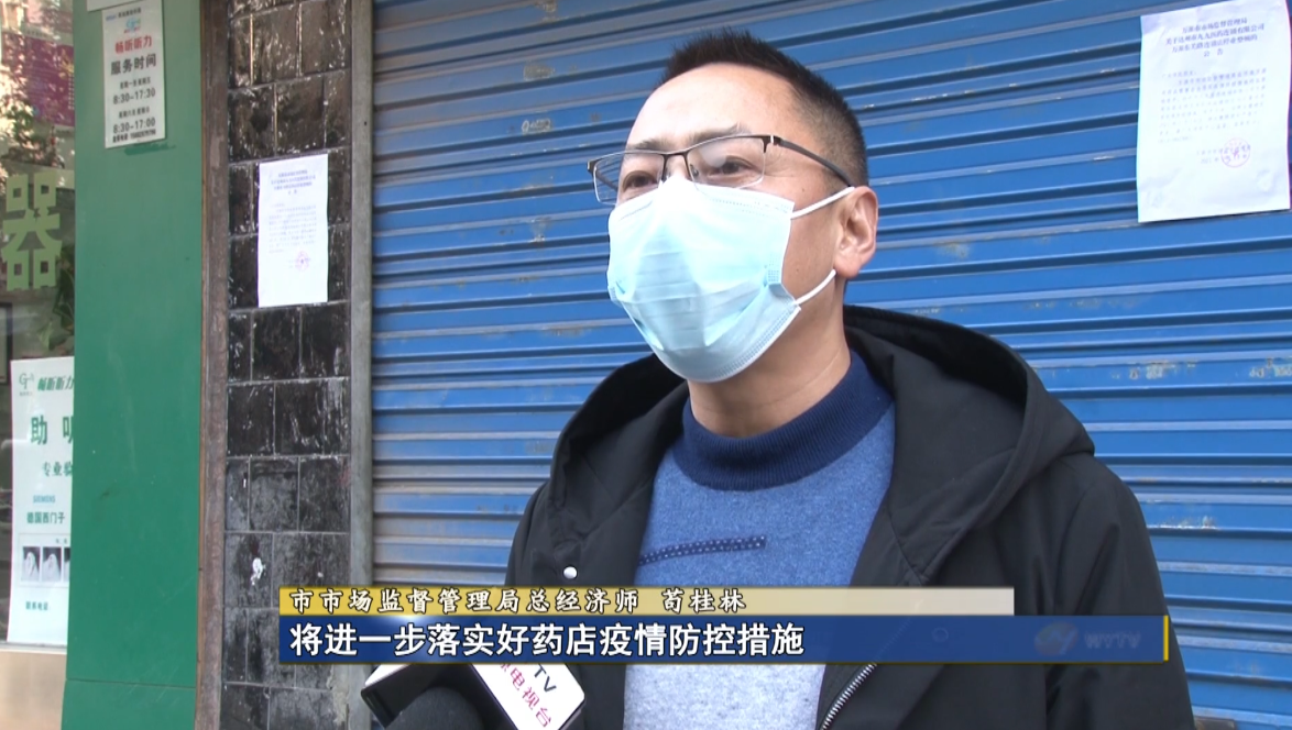 万源市一药店违规登记销售信息被停业整顿