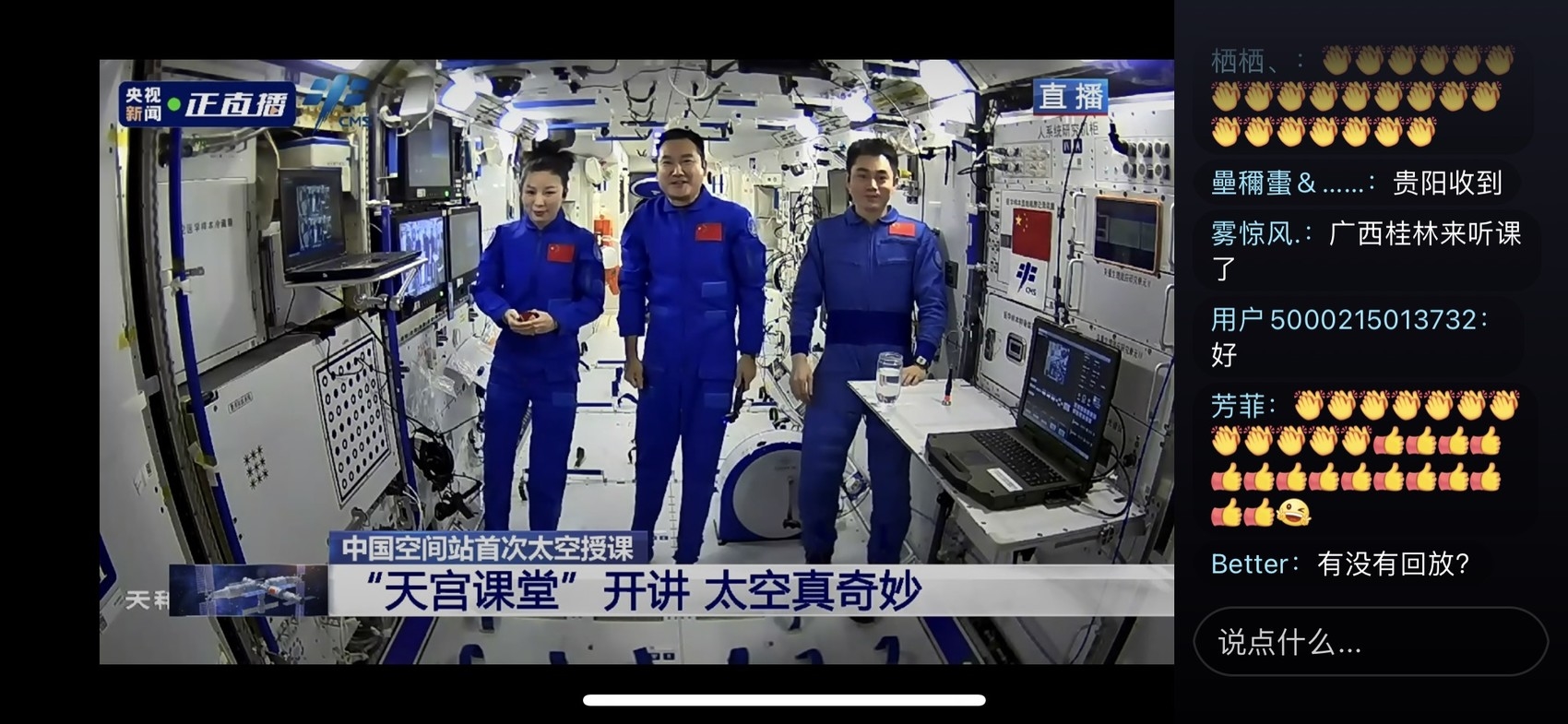 中国空间站首次太空授课离不开四川智造的这颗千里眼