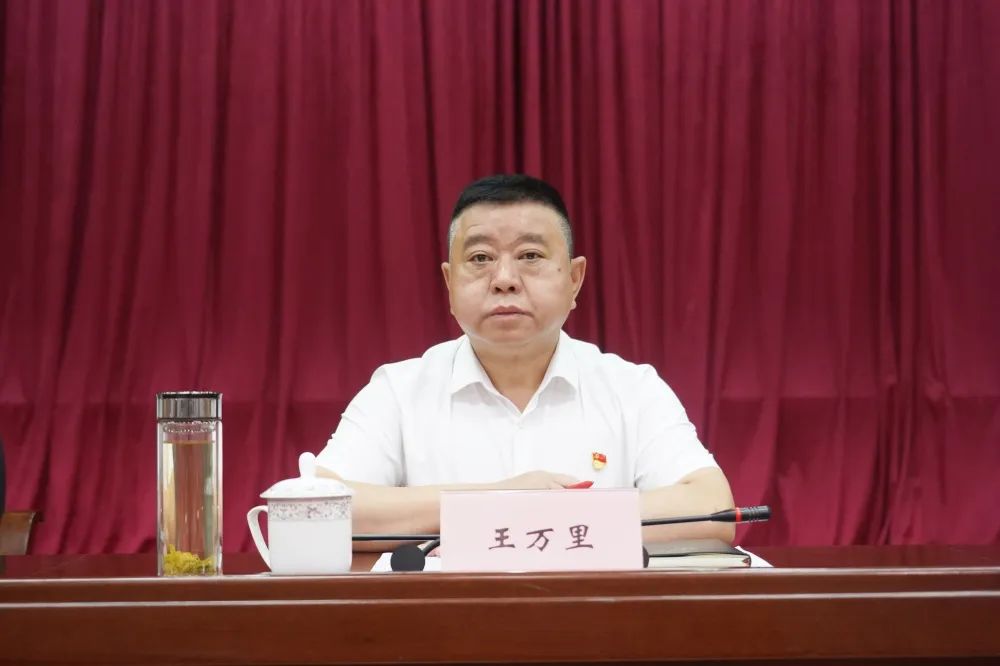 会上,王万里对全县各级纪检监察组织在履行监督主责,论坛暨研讨会筹备