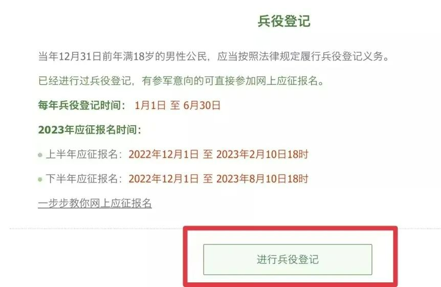 2023年1月1日开始!宣汉适龄男子都要登记- 达州市广播电视台