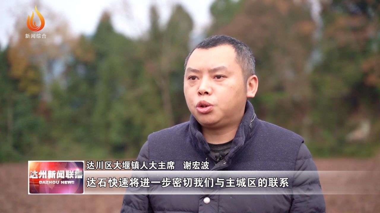 达川区尽锐出战攻坚克难交通建设三年大会战首战首胜