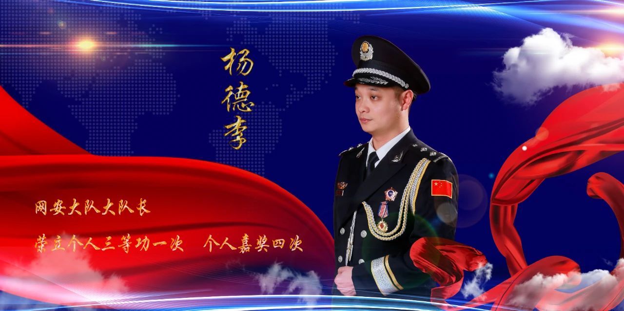 最美民警杨德李以警之名守护人民