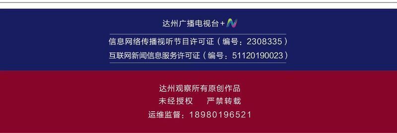 名单出炉！达州一平台入选 - 达州新闻网