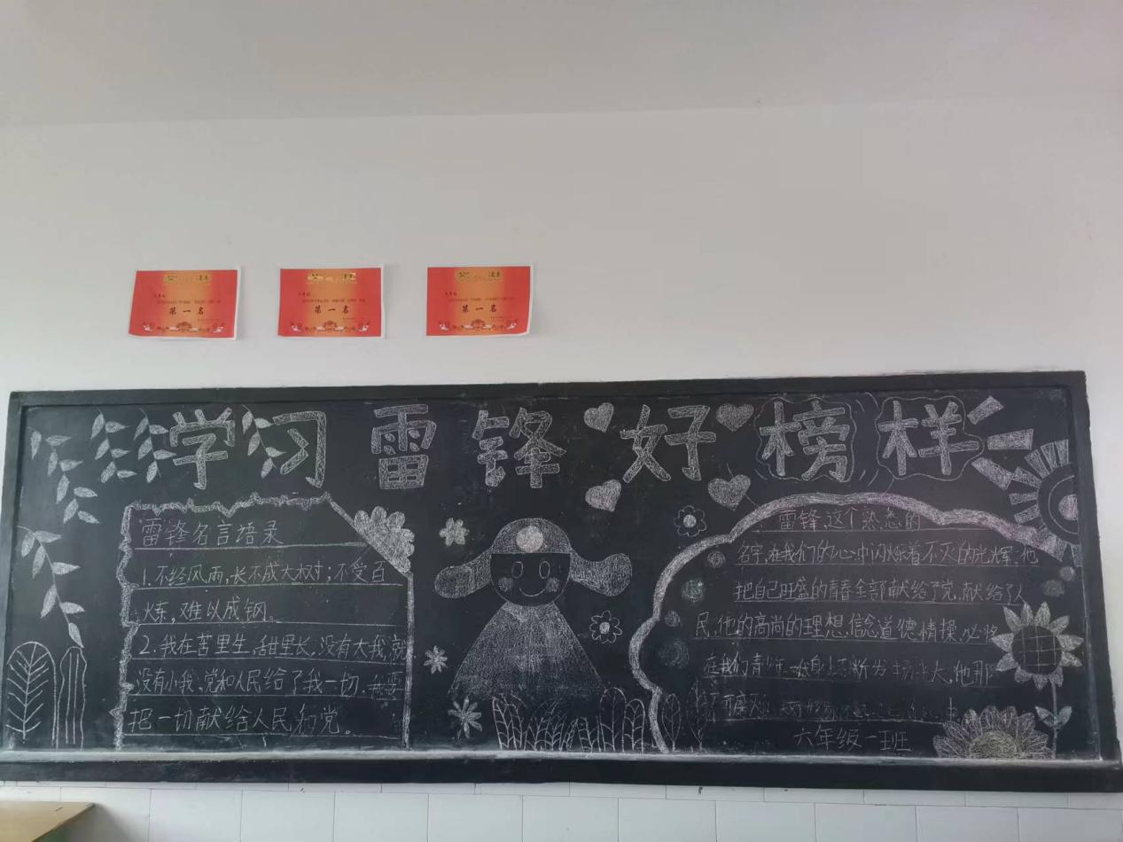 渠县东安小学开展学雷锋主题黑板报评比活动