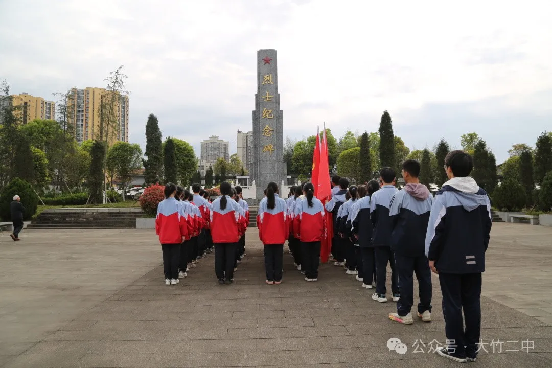 缅怀先烈致敬英雄大竹县第二中学开展清明祭扫烈士陵园活动