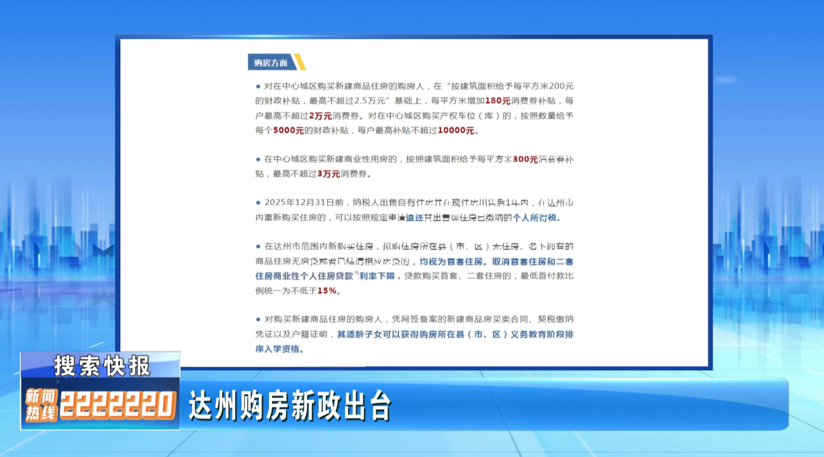 达州融媒网 - 搜索快报