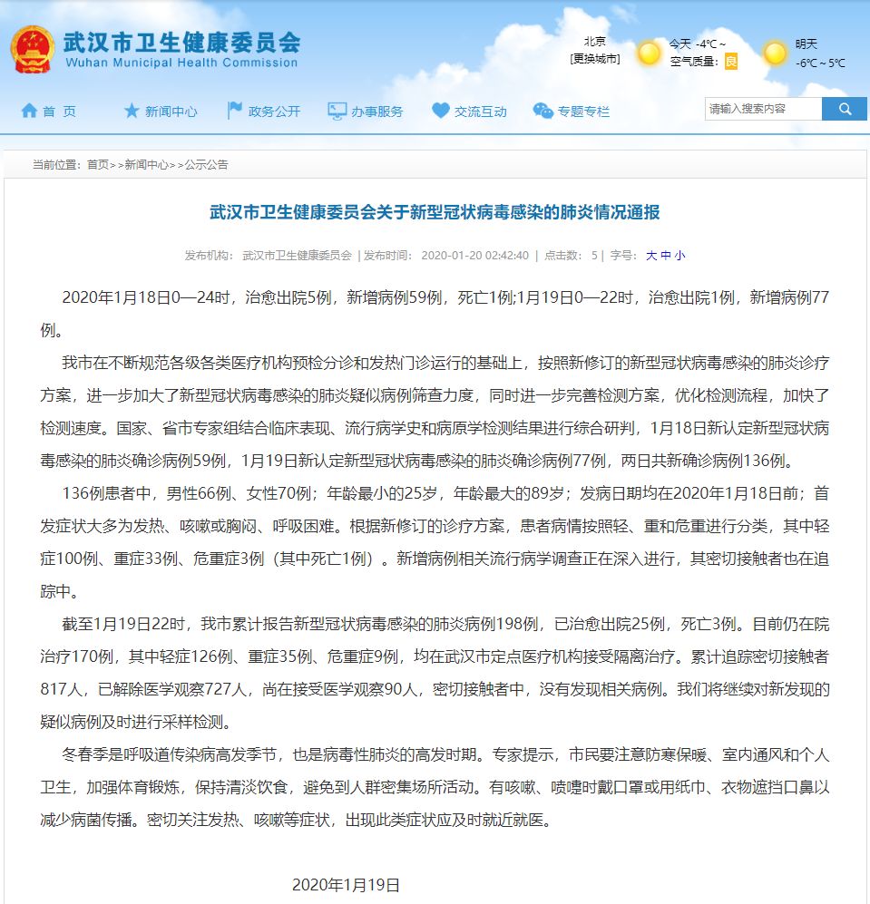 北京广东出现新型冠状病毒感染肺炎病例国家卫健委当前疫情仍可防可控