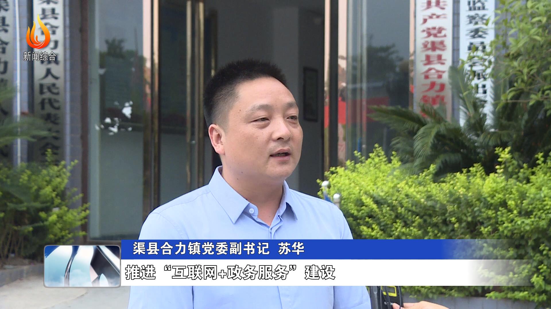 渠县合力镇:建成乡镇大数据中心 提升公共服务水平