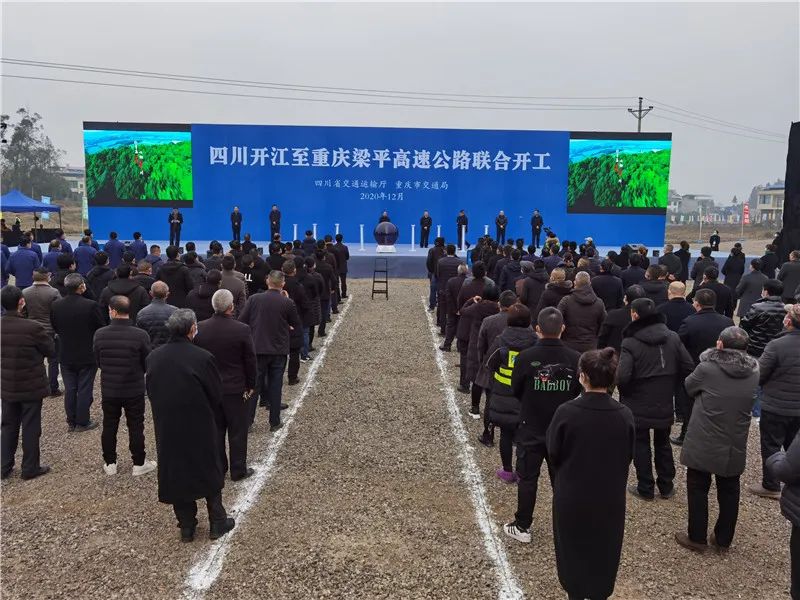 川渝首次聯合開工!開梁省際高速公路今日開建 - 達州觀察