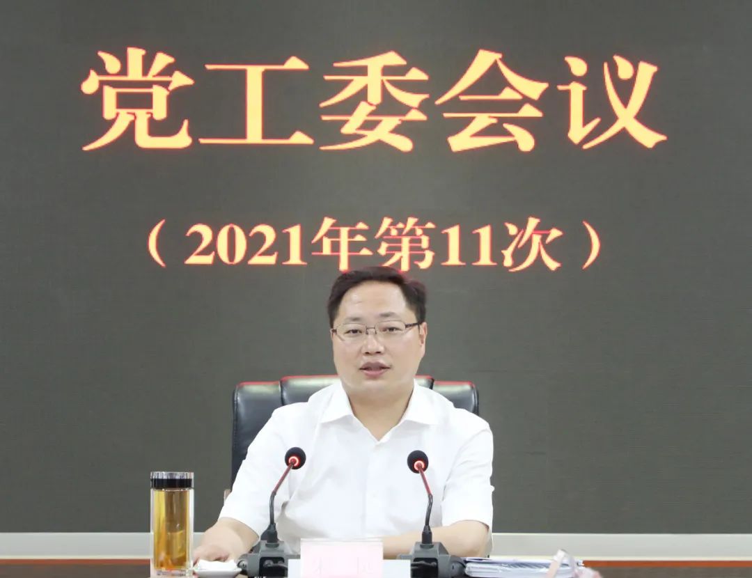 朱挺主持召开达州高新区2021年第11次党工委会议